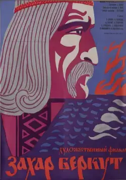 Захар Беркут (1972) фильм скачать через торрент в хорошем качестве