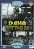 Рано утром (1965) фильм скачать через торрент в хорошем качестве