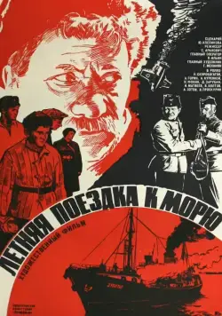 Летняя поездка к морю (1978) фильм скачать через торрент в хорошем качестве