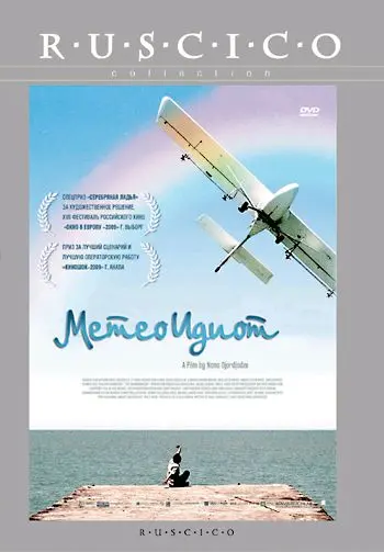 Метеоидиот (2008) фильм скачать через торрент в хорошем качестве