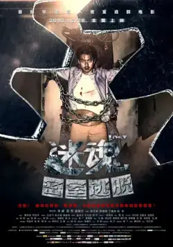 Головокружение / Mi Hun (2013) фильм скачать через торрент в хорошем качестве