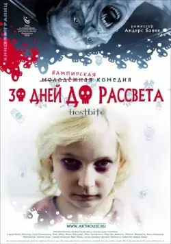 30 дней до рассвета (2006) сериал скачать через торрент в хорошем качестве