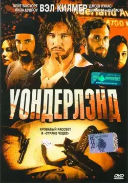 Уондерлэнд / Wonderland (2003) фильм скачать через торрент в хорошем качестве