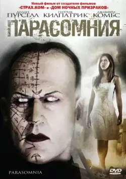 Парасомния / Parasomnia (2008) фильм скачать через торрент в хорошем качестве
