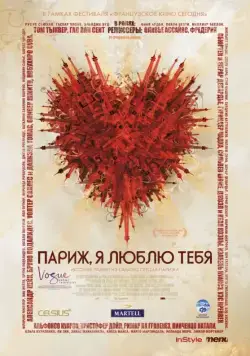 Париж, я люблю тебя / Paris, je t'aime (2006) фильм скачать через торрент в хорошем качестве