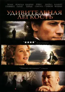 Удивительная легкость / Amazing Grace (2006) фильм скачать через торрент в хорошем качестве