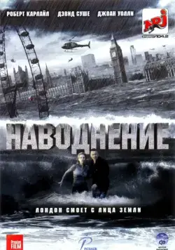 Наводнение / Flood (2007) фильм скачать через торрент в хорошем качестве
