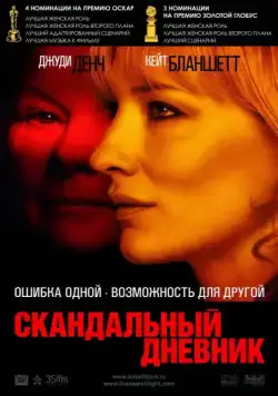 Скандальный дневник / Notes on a Scandal (2006) фильм скачать через торрент в хорошем качестве