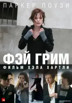 Фэй Грим / Fay Grim (2006) фильм скачать через торрент в хорошем качестве