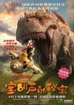 Тайна Волшебной Тыквы / Bao hu lu de bi mi (2007) фильм скачать через торрент в хорошем качестве