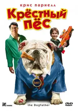 Крестный пес / The Dogfather (2010) фильм скачать через торрент в хорошем качестве