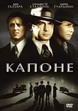 Капоне / Capone (1975) фильм скачать через торрент в хорошем качестве