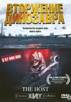 Скачать Вторжение динозавра	32173 / Gwoemul (2006) фильм через торрент на русском
