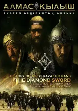 Казахское Ханство . Алмазный меч / Diamond Sword (2017) фильм скачать через торрент в хорошем качестве