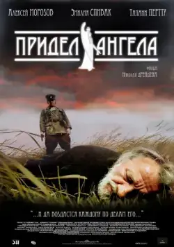 Придел ангела (2008) сериал скачать через торрент в хорошем качестве