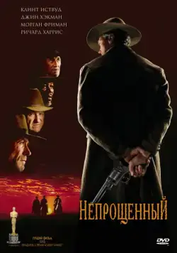 Непрощенный / Unforgiven (1992) фильм скачать через торрент в хорошем качестве