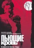 Пьющие кровь (1991) фильм скачать через торрент в хорошем качестве