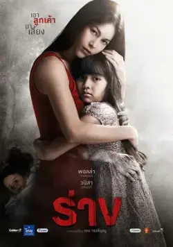 Ранг / Rang (2014) фильм скачать через торрент в хорошем качестве