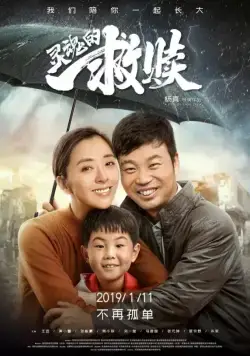 Спасение души / Ling hun de jiu shu (2019) фильм скачать через торрент в хорошем качестве