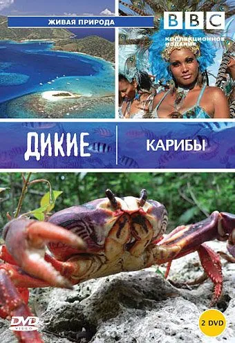 BBC: Дикие Карибы / Wild Caribbean (2007) сериал скачать через торрент в хорошем качестве