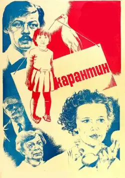Карантин (1983) фильм скачать через торрент в хорошем качестве