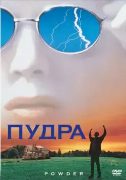 Пудра / Powder (1995) фильм скачать через торрент в хорошем качестве