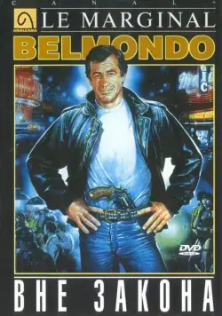 Вне закона / Le marginal (1983) фильм скачать через торрент в хорошем качестве