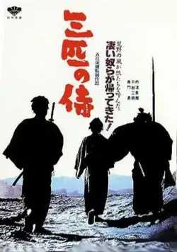 Три самурая вне закона / Sanbiki no samurai (1964) фильм скачать через торрент в хорошем качестве