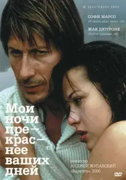 Мои ночи прекраснее ваших дней / Mes nuits sont plus belles que vos jours (1989) фильм скачать через торрент в хорошем качестве