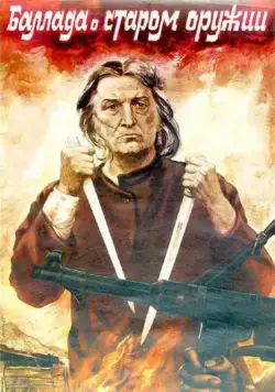 Баллада о старом оружии (1986) фильм скачать через торрент в хорошем качестве