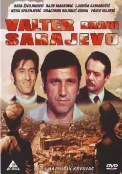 Вальтер защищает Сараево / Valter brani Sarajevo (1972) фильм скачать через торрент в хорошем качестве