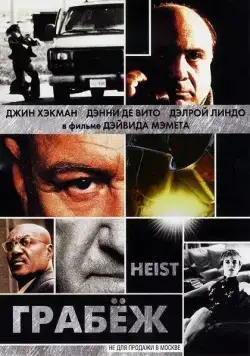 Грабеж / Heist (2001) фильм скачать через торрент в хорошем качестве