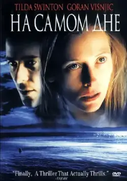 На самом дне / The Deep End (2001) фильм скачать через торрент в хорошем качестве