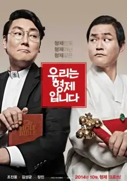 Мы – братья / Urineun hyeongjeipnida (2014) фильм скачать через торрент в хорошем качестве