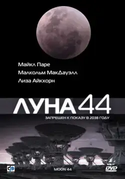 Луна 44 / Moon 44 (1990) фильм скачать через торрент в хорошем качестве