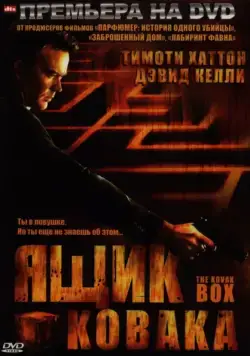Ящик Ковака / The Kovak Box (2006) фильм скачать через торрент в хорошем качестве