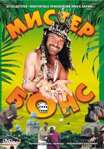 Мистер Бонс / Mr. Bones (2001) фильм скачать через торрент в хорошем качестве