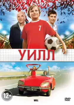 Уилл / Will (2011) фильм скачать через торрент в хорошем качестве