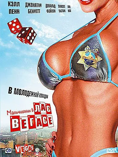 Мальчишник в Лас-Вегасе / Bachelor Party Vegas (2006) фильм скачать через торрент в хорошем качестве