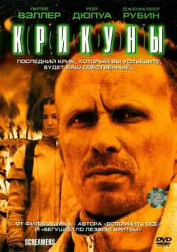 Крикуны / Screamers (1995) фильм скачать через торрент в хорошем качестве