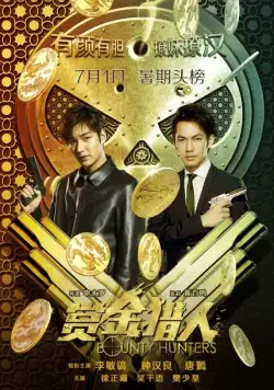 Охотники за головами / Shang jin lie ren (2016) фильм скачать через торрент в хорошем качестве