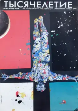 Тысячелетие / Millennium (1989) фильм скачать через торрент в хорошем качестве