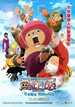 Ван-Пис: Фильм девятый / One piece: Episodo obu choppa + Fuyu ni saku, kiseki no sakura (2008) мультфильм скачать через торрент в хорошем качестве