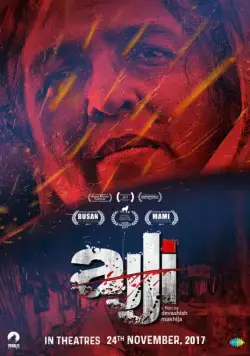 Бабушка / Ajji (2017) фильм скачать через торрент в хорошем качестве