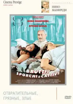 Отвратительные, грязные, злые / Brutti, sporchi e cattivi (1976) фильм скачать через торрент в хорошем качестве