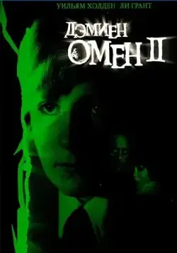Омен 2: Дэмиен / Damien: Omen II (1978) фильм скачать через торрент в хорошем качестве