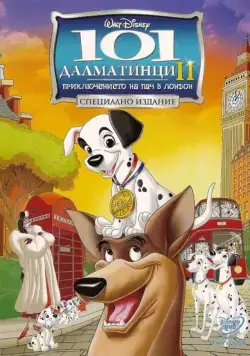 101 далматинец 2: Приключения Патча в Лондоне / 101 Dalmatians II: Patch's London Adventure (2003) мультфильм скачать через торрент в хорошем качестве
