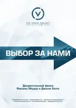 Выбор за нами / The Choice Is Ours (2015) фильм скачать через торрент в хорошем качестве