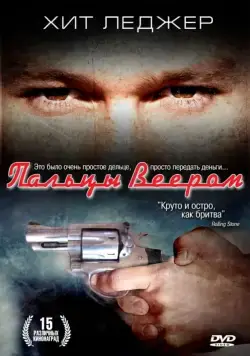 Пальцы веером / Two Hands (1999) фильм скачать через торрент в хорошем качестве