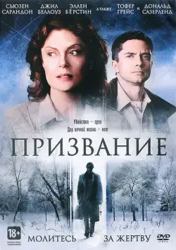 Призвание / The Calling (2013) фильм скачать через торрент в хорошем качестве